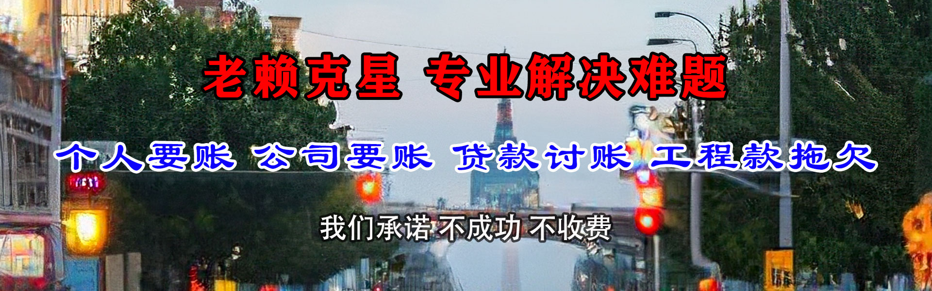 大城讨账公司